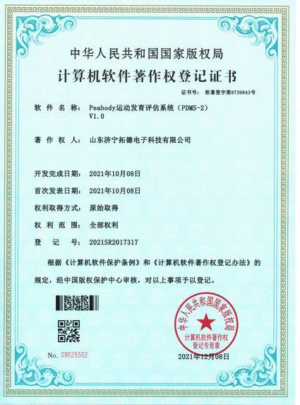 Peabody運(yùn)動(dòng)發(fā)育評(píng)估系統(tǒng)(PDMS-2)軟件著作權(quán)